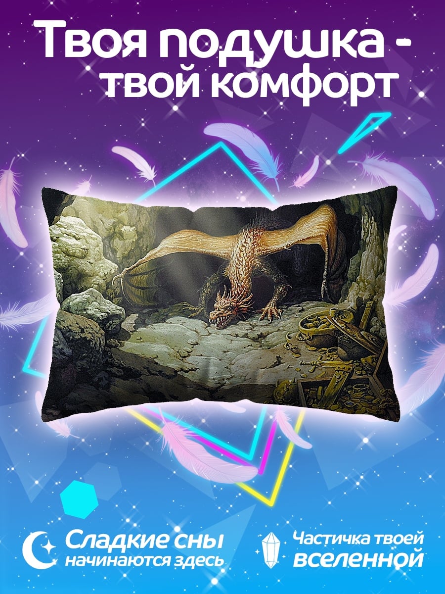Подушка дракон в пещере