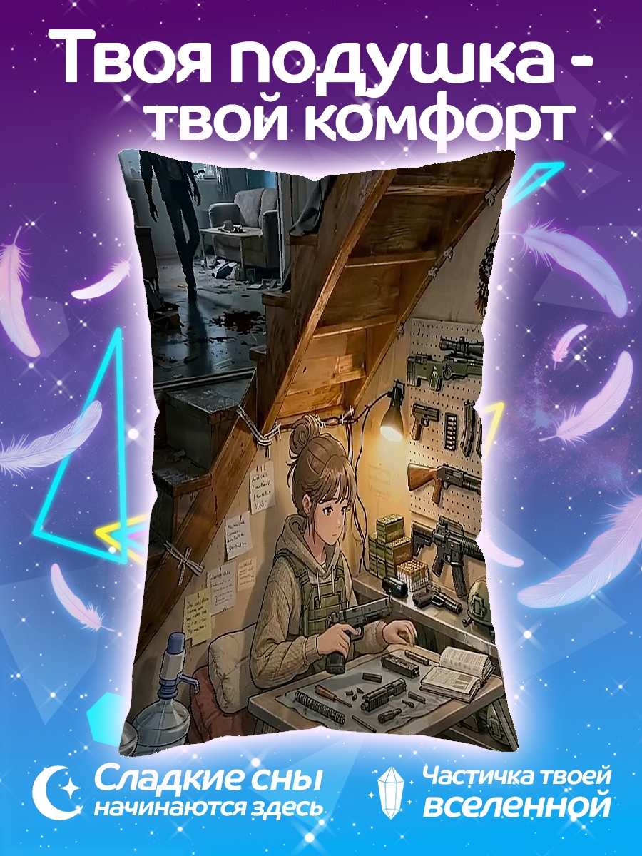 Подушка Девочка с оружием