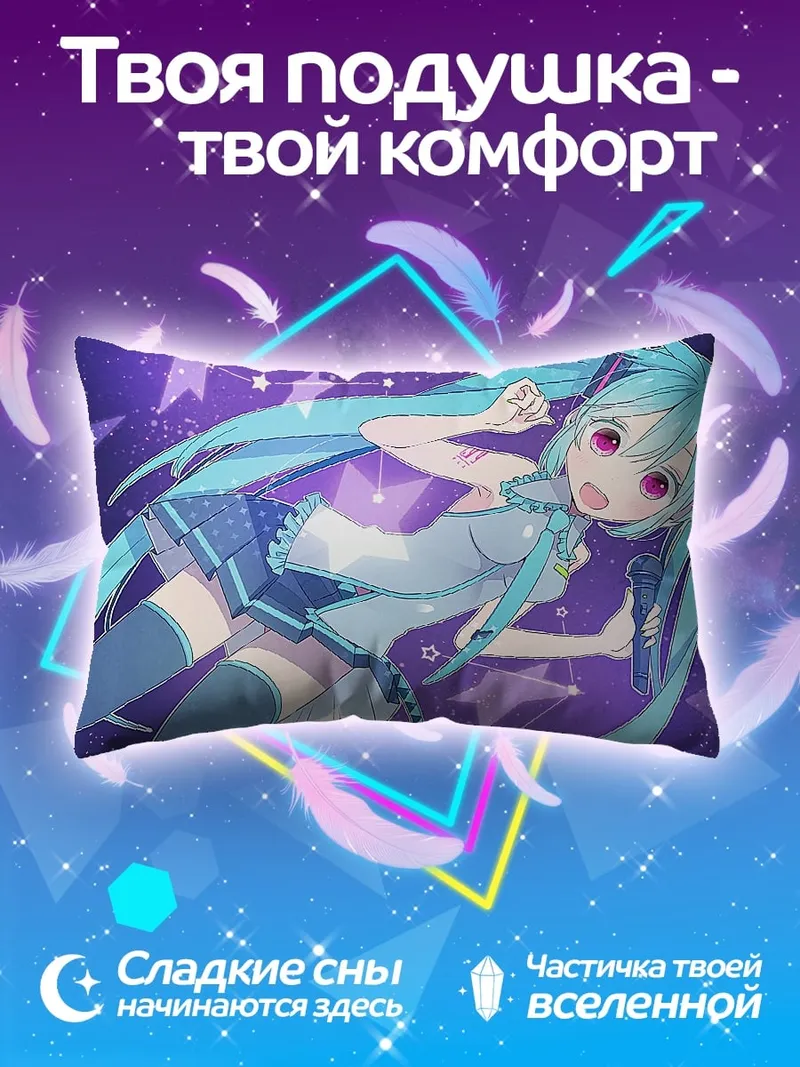 Подушка Мику поющая звезда