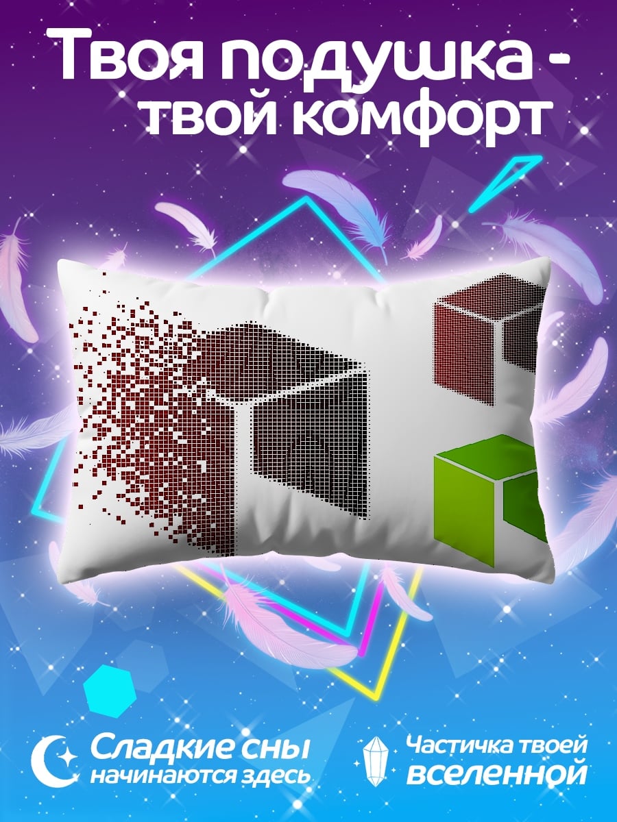 Подушка Цифровой распад куба