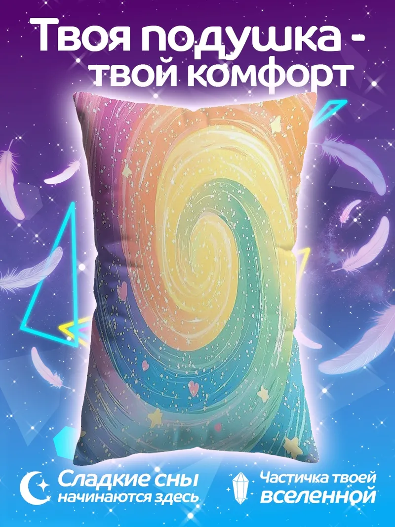 Подушка Радужный вихрь космос