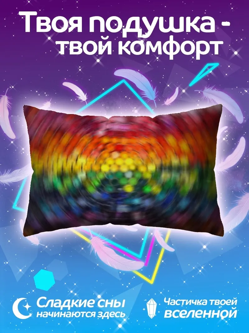 Подушка Радужное размытие