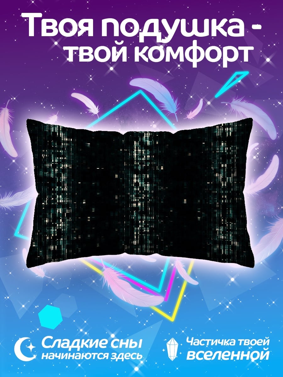 Подушка Цифровой код
