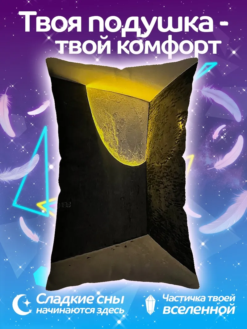 Подушка Лунный свет на стене