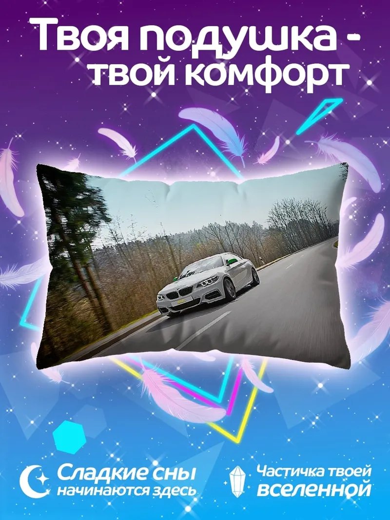 Подушка Спортивный автомобиль на дороге