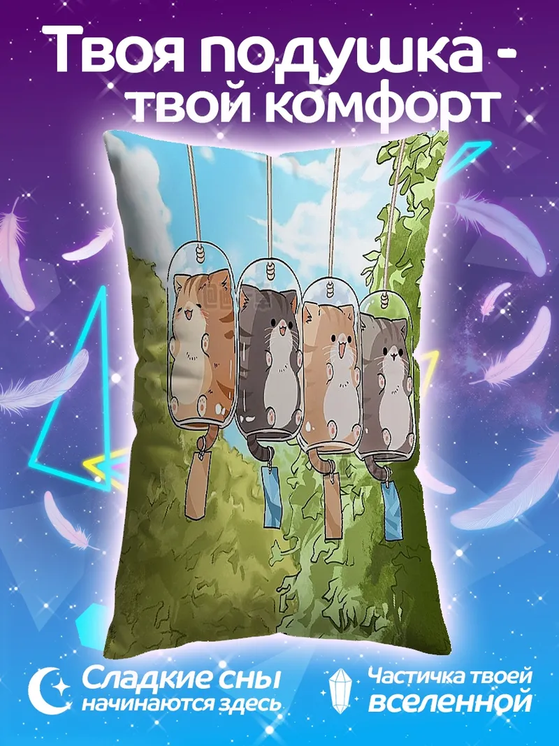 Подушка Котики ветряные колокольчики