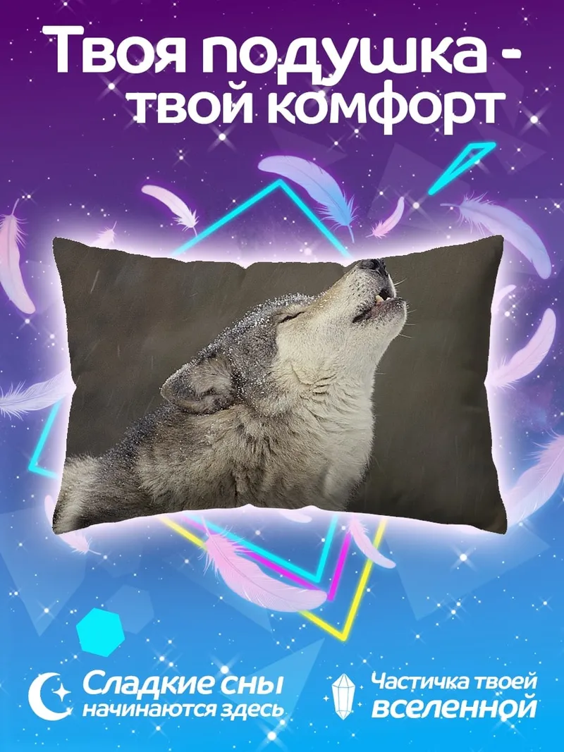 Подушка Воющий волк зимой