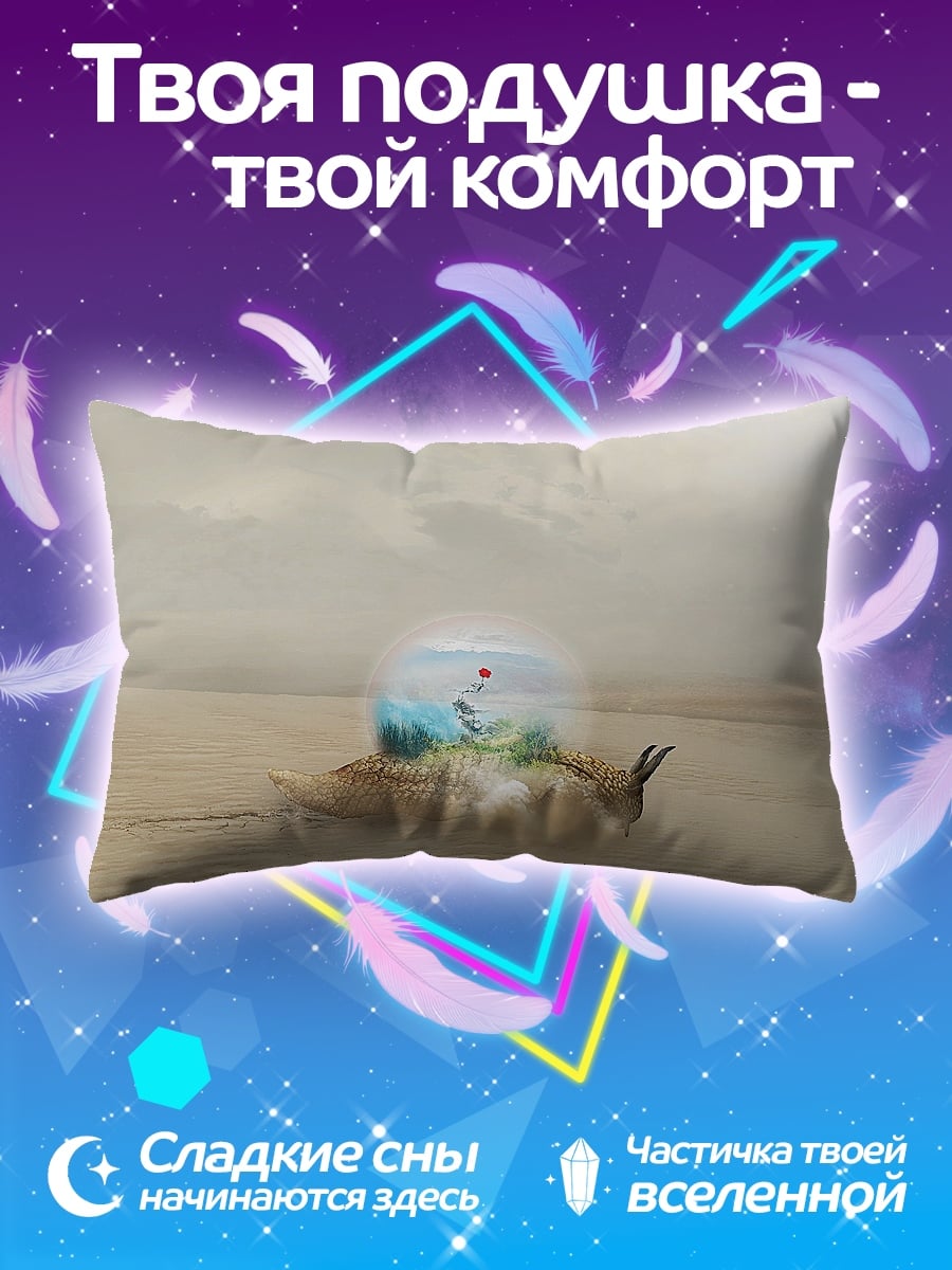 Подушка Пустынный мир улитки