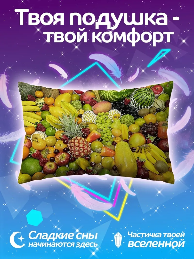 Подушка Разнообразие фруктов