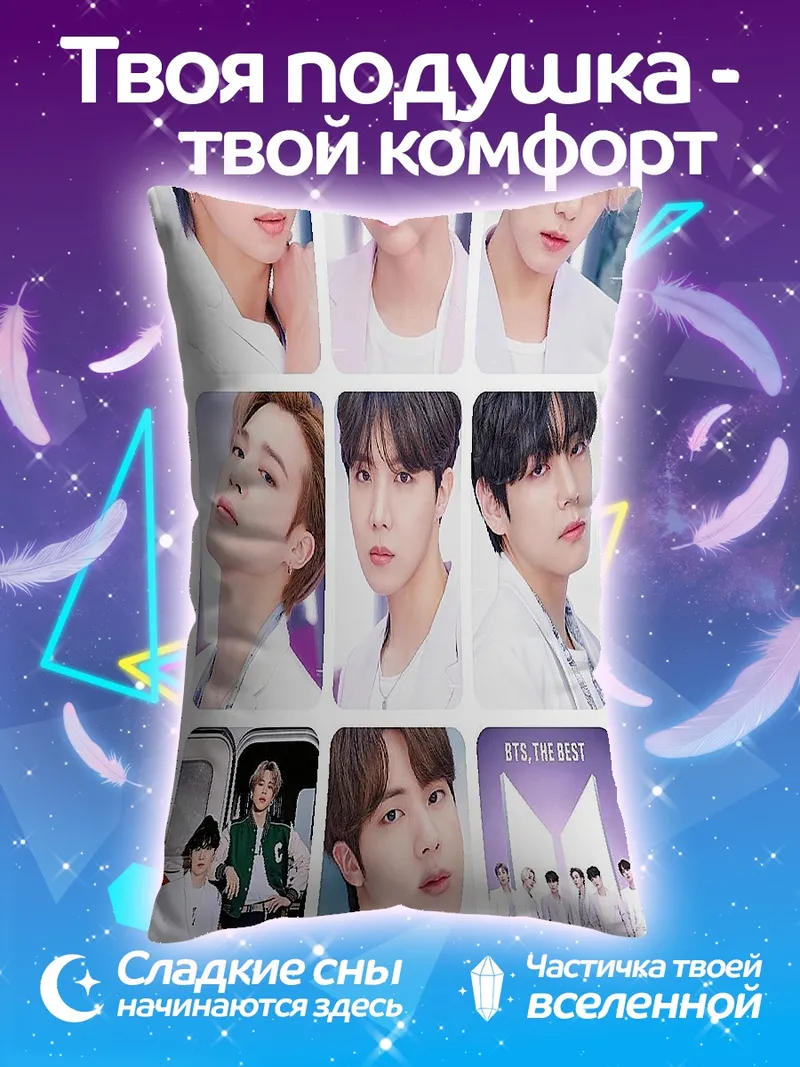Подушка BTS участники группы