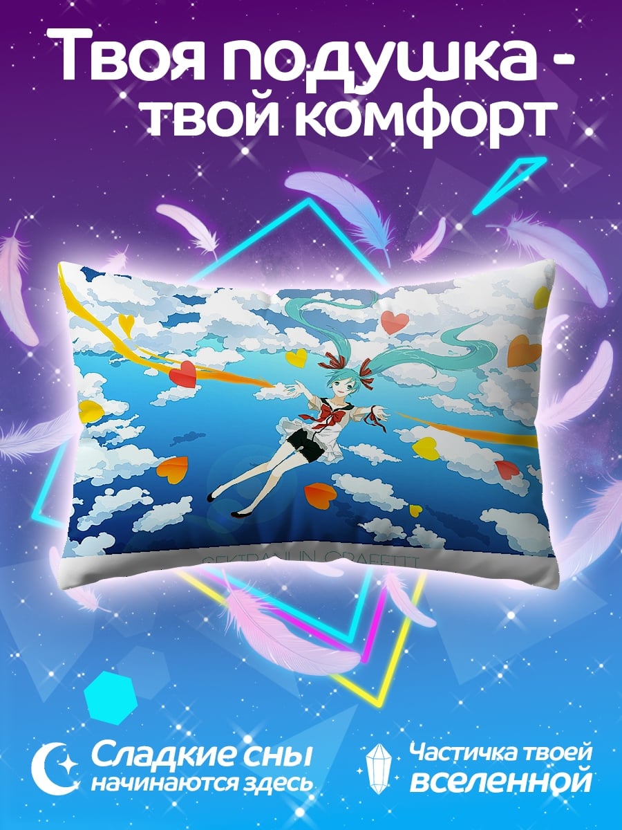 Подушка Мику в облаках