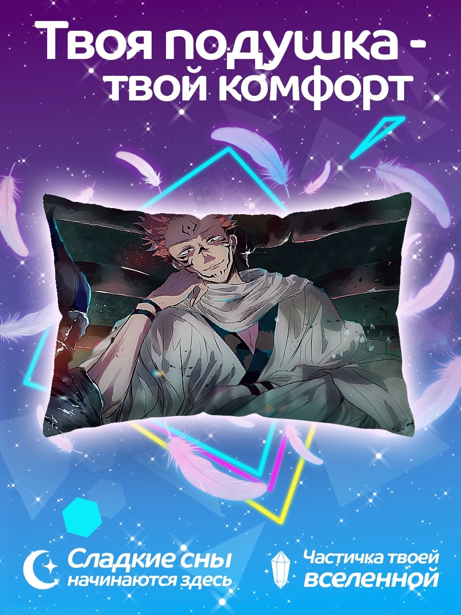 Подушка Сукуна