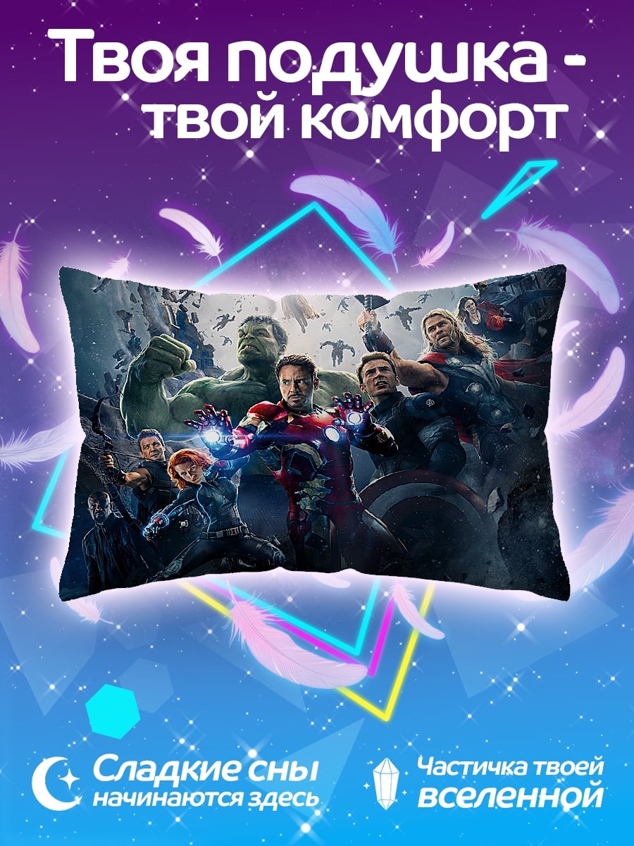 Подушка Мстители