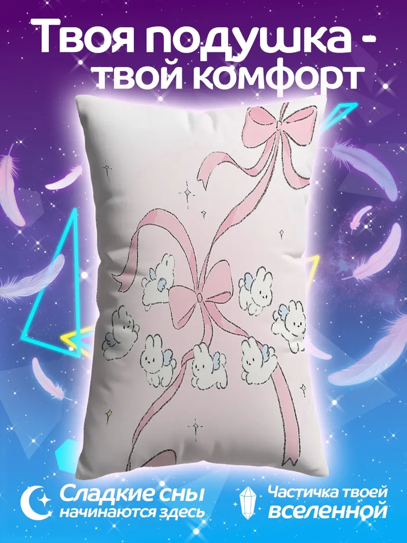 Подушка Розовые ленты и облака