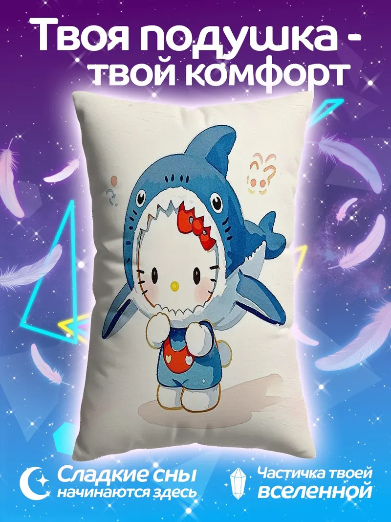Подушка Хелло Китти в костюме акулы