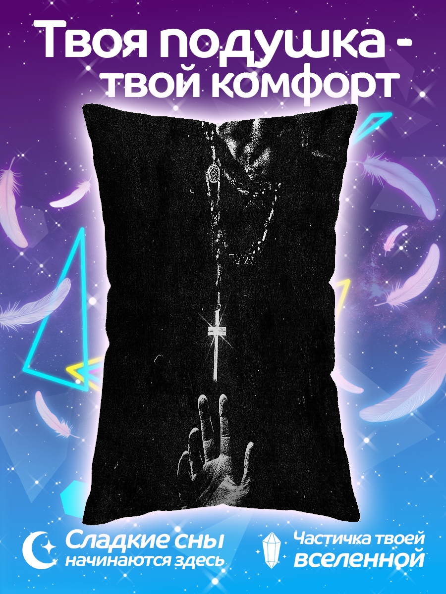 Подушка Руки с четками