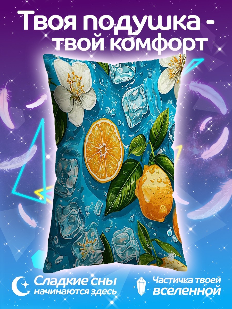 Подушка Цитрусовый бриз