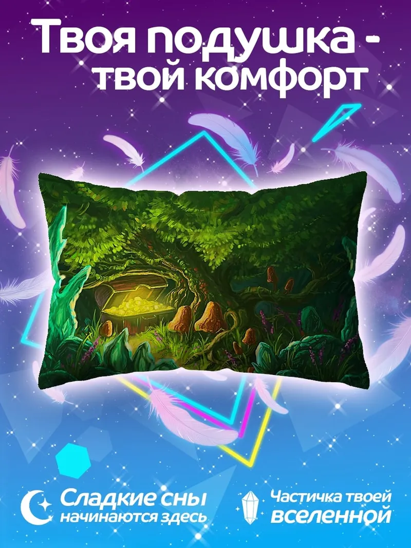 Подушка Сказочный лес с грибами