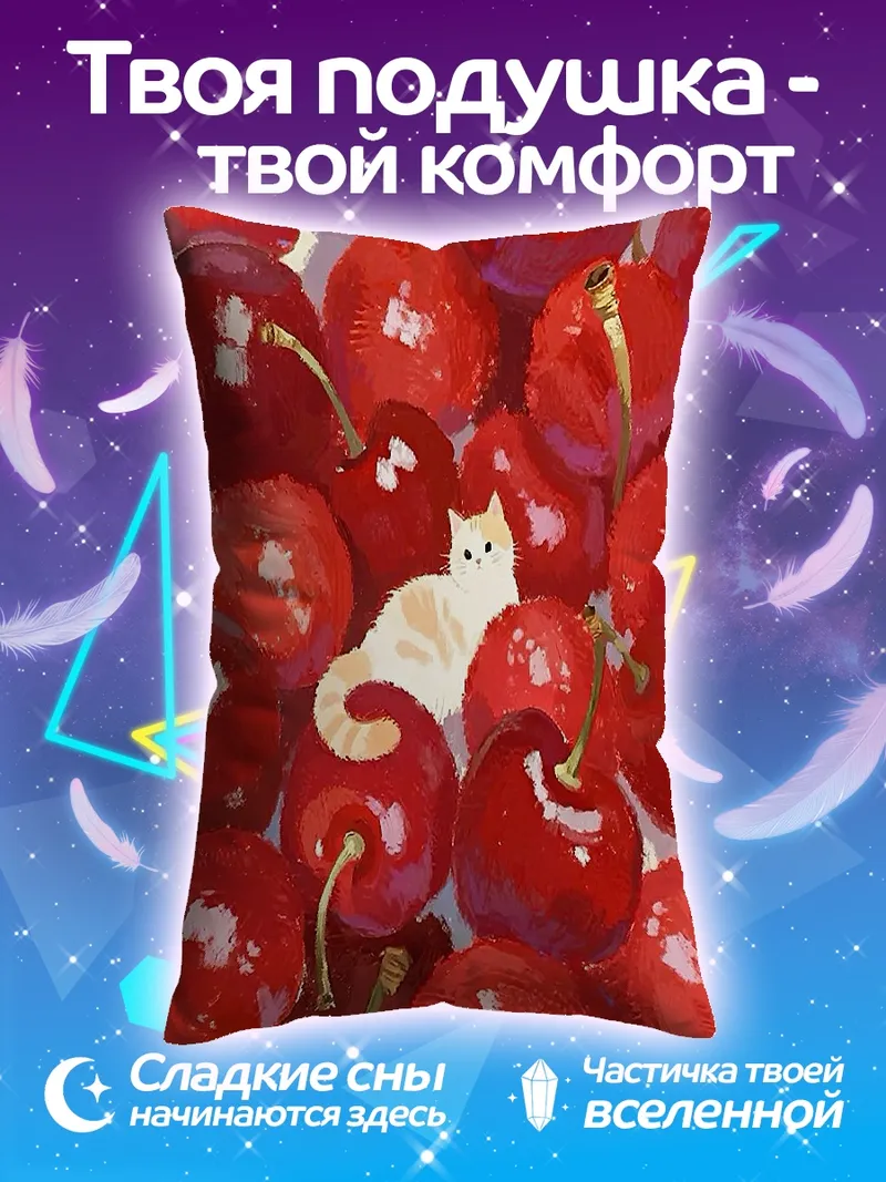 Подушка Кот среди вишен