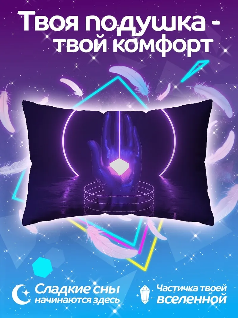Подушка Неоновая рука кристалл