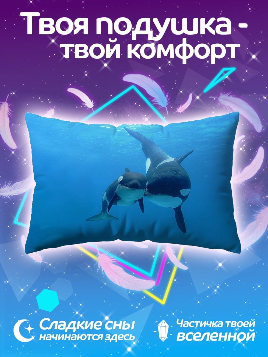 Подушка Косатки в океане