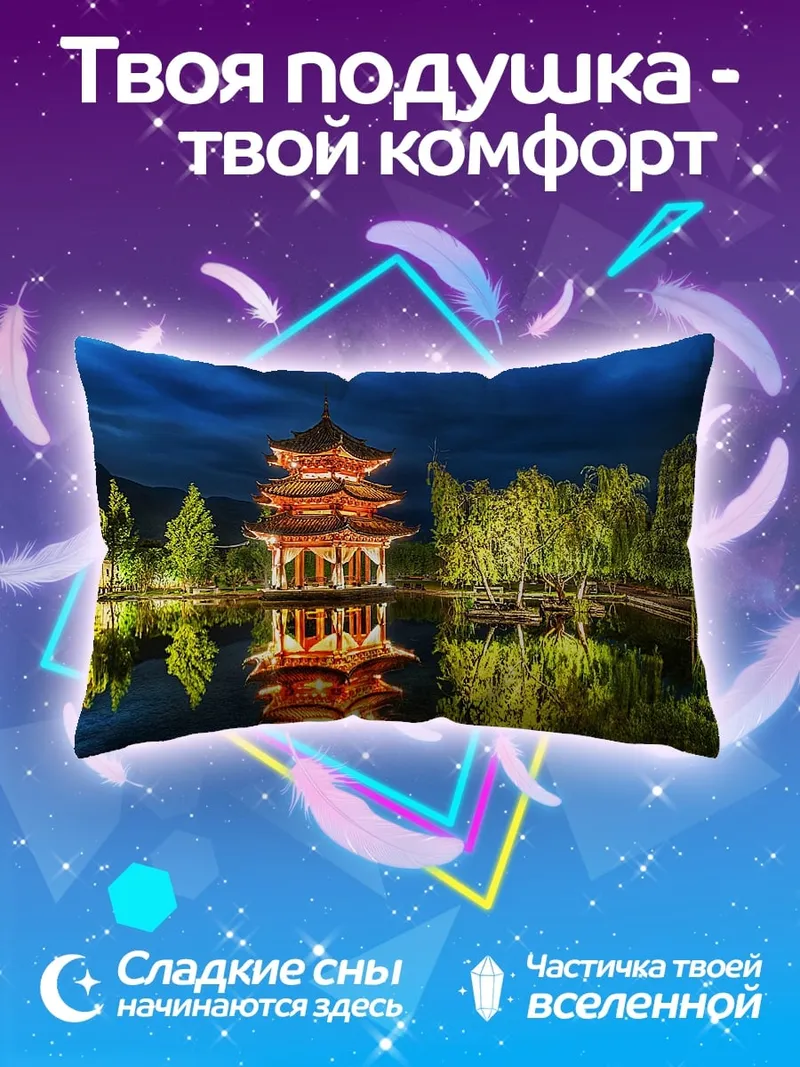 Подушка Китайская пагода ночь