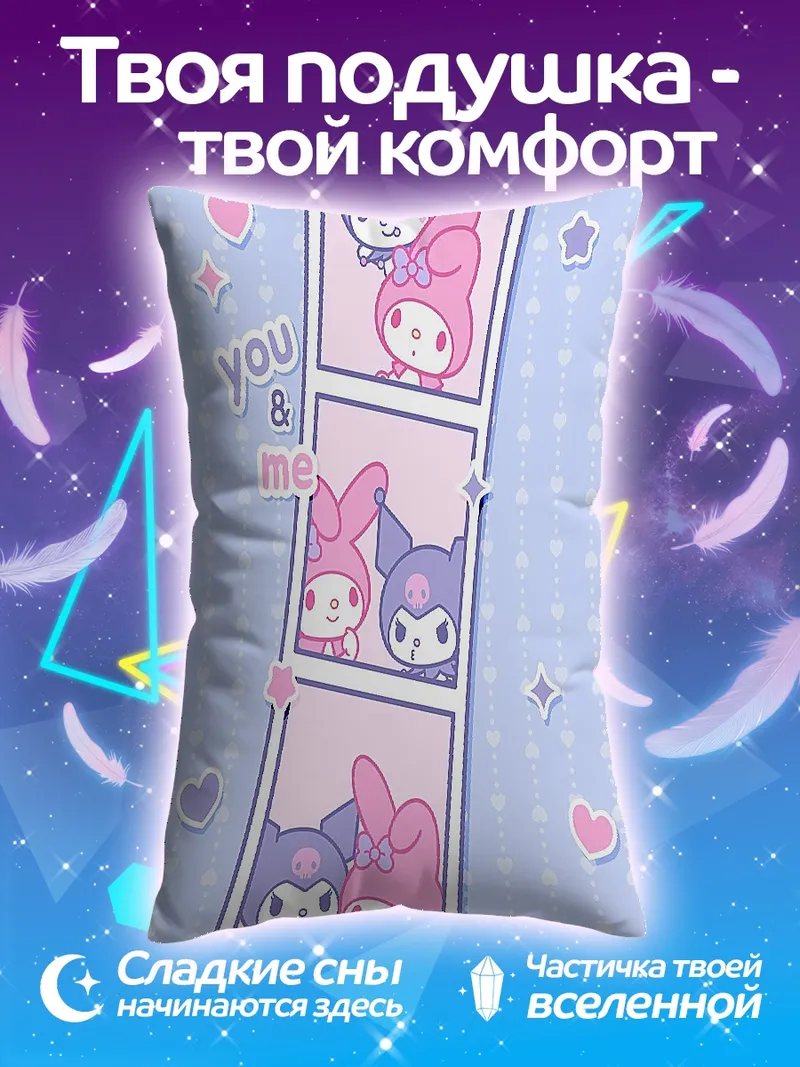 Подушка Милашки Куроми и Мей