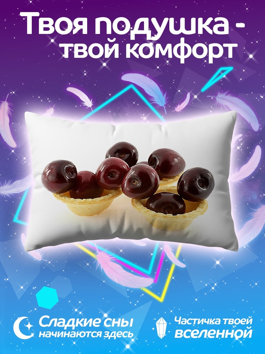 Подушка Вишневые тарталетки