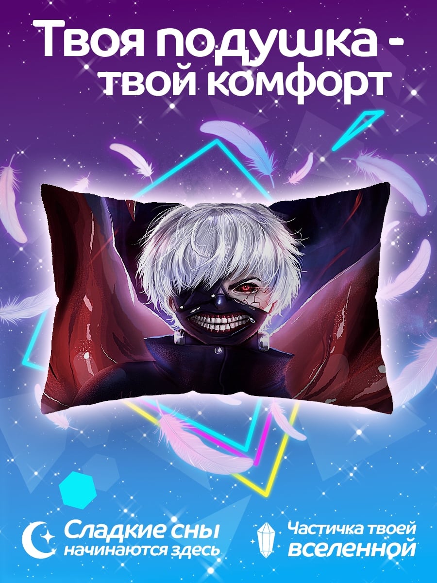 Подушка Кен Канеки