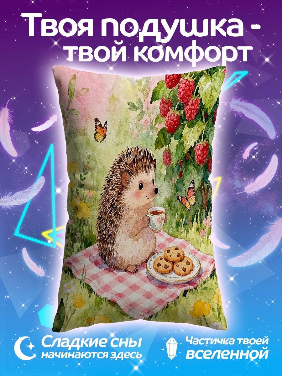 Подушка Ёжик на пикнике