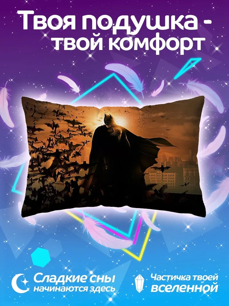 Подушка Бэтмен и летучие мыши