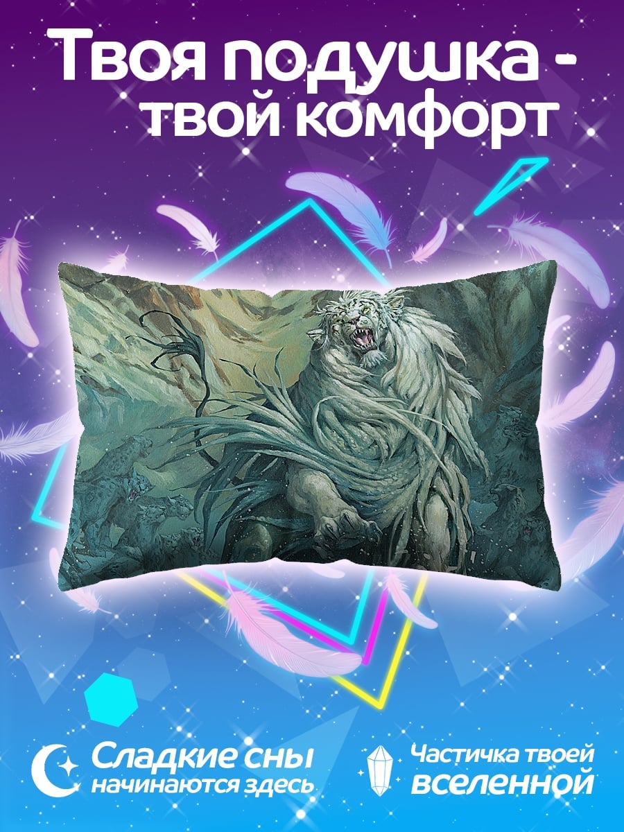 Подушка Ледяной гигант