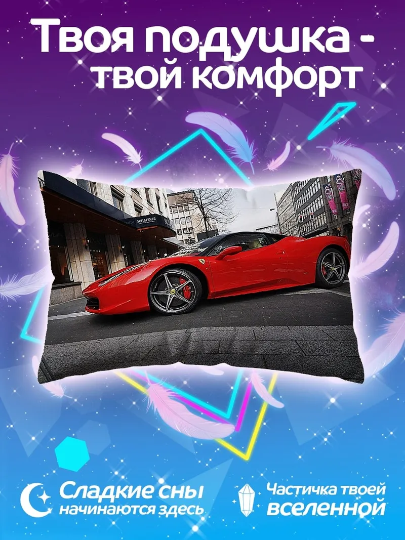 Подушка Красный спорткар Ferrari