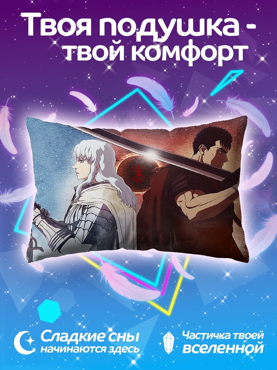 Подушка Гатс и Гриффит