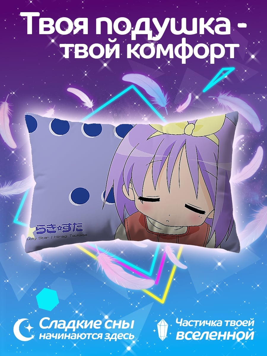 Подушка аниме девочка спит