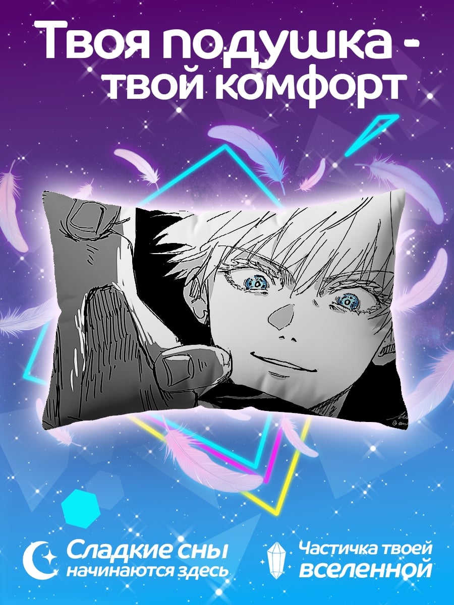 Подушка Годжо Сатору