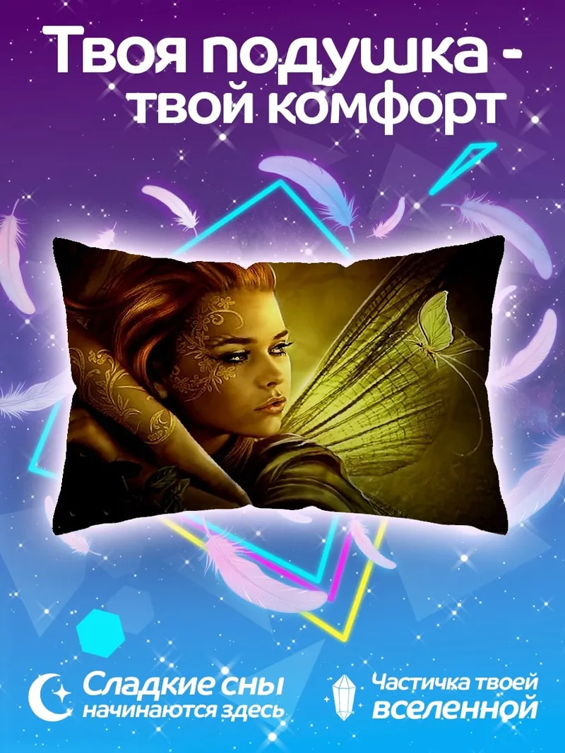 Подушка Золотая фея с крыльями