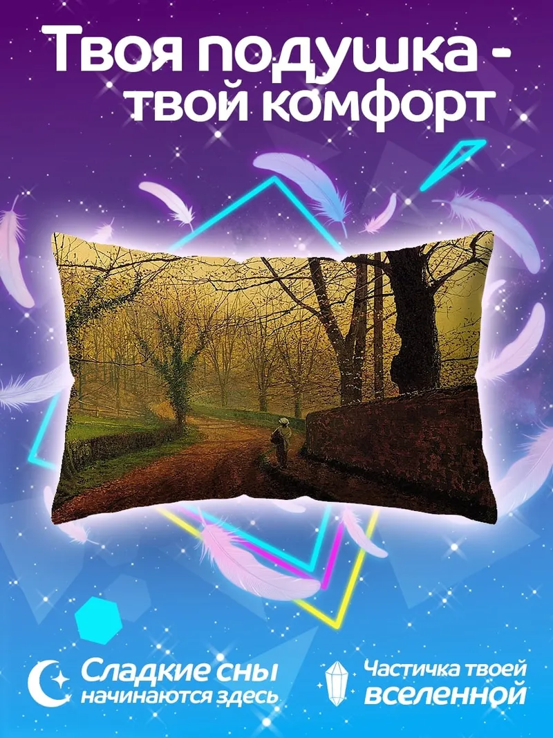 Подушка Осенняя дорога в лесу