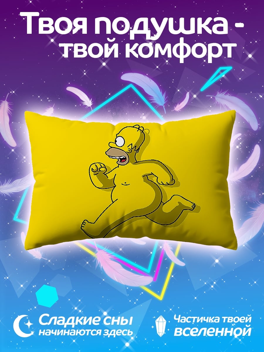 Подушка Хомер Симпсон бежит
