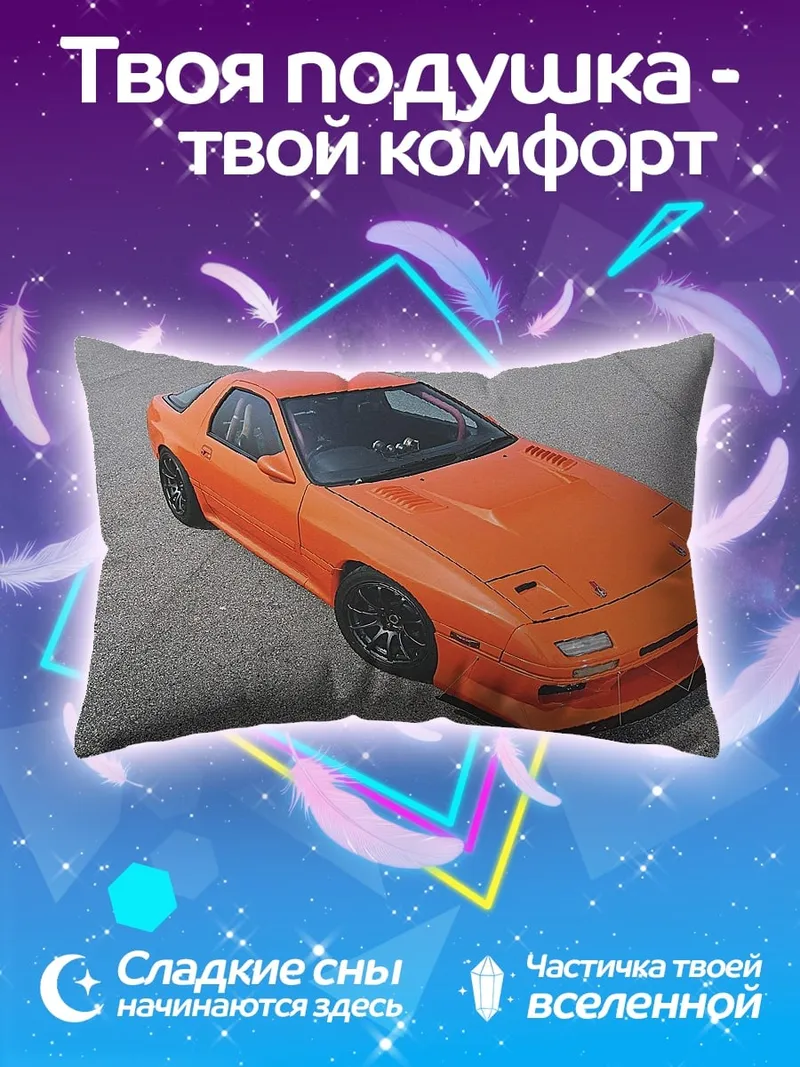 Подушка Оранжевый спорткар