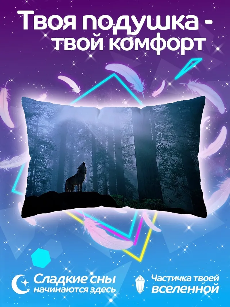 Подушка Воющий волк в лесу