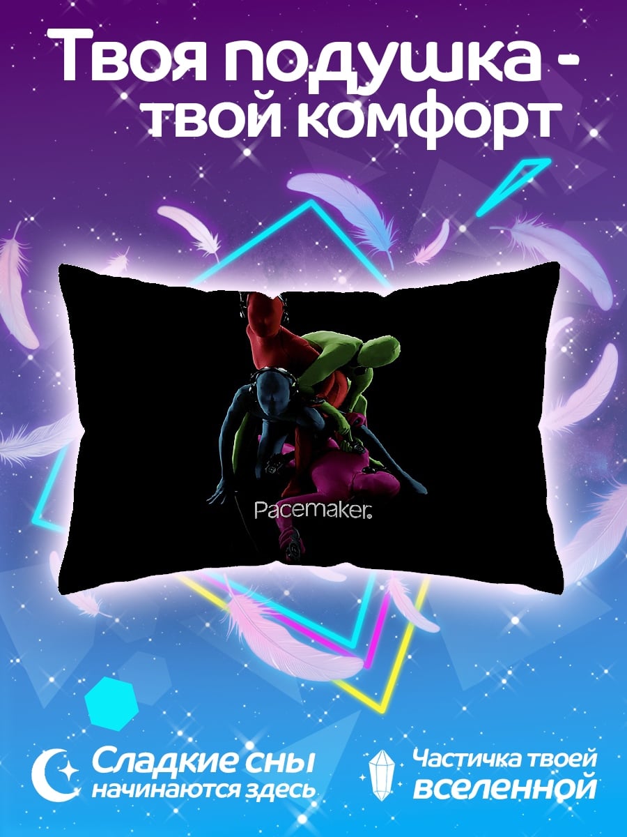 Подушка Pacemaker