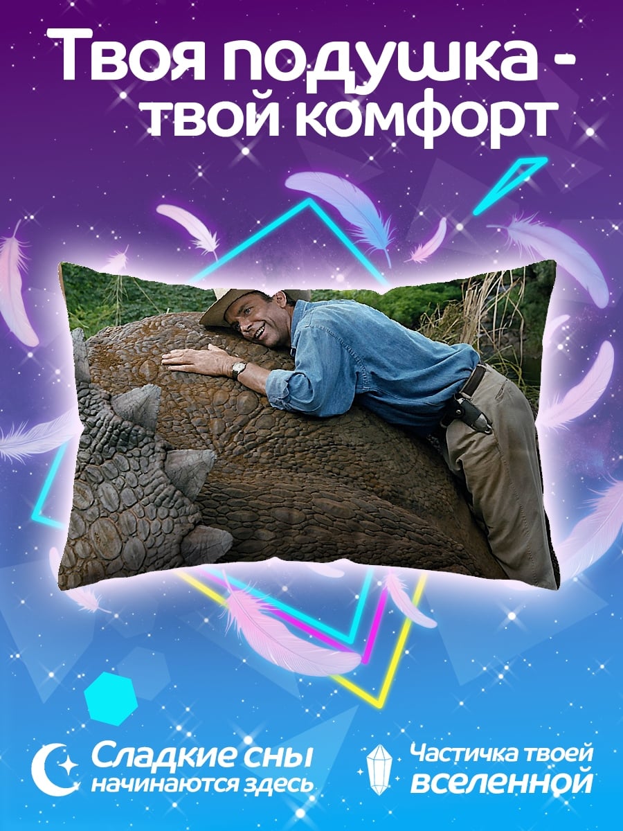 Подушка Объятия динозавра