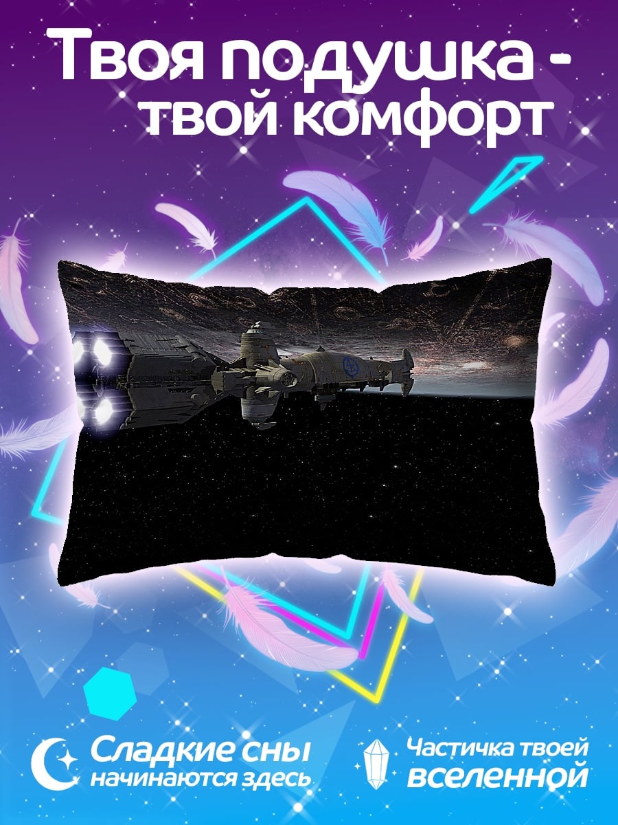 Подушка Космический корабль