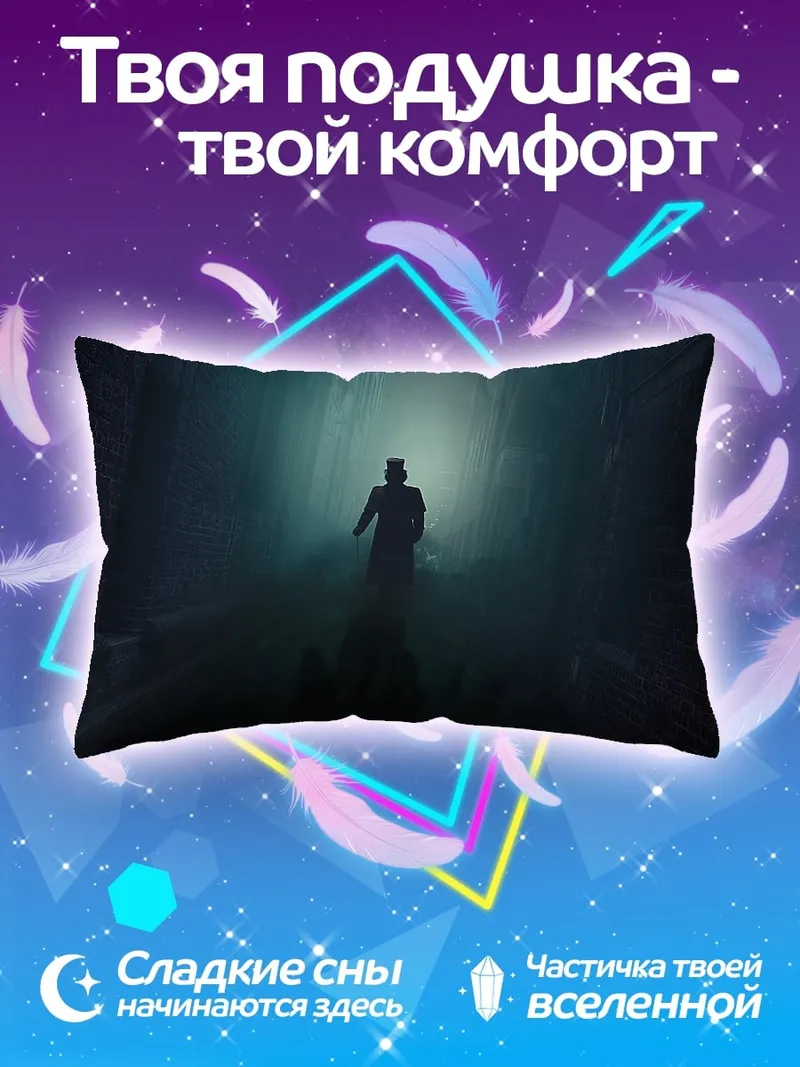 Подушка Таинственный незнакомец