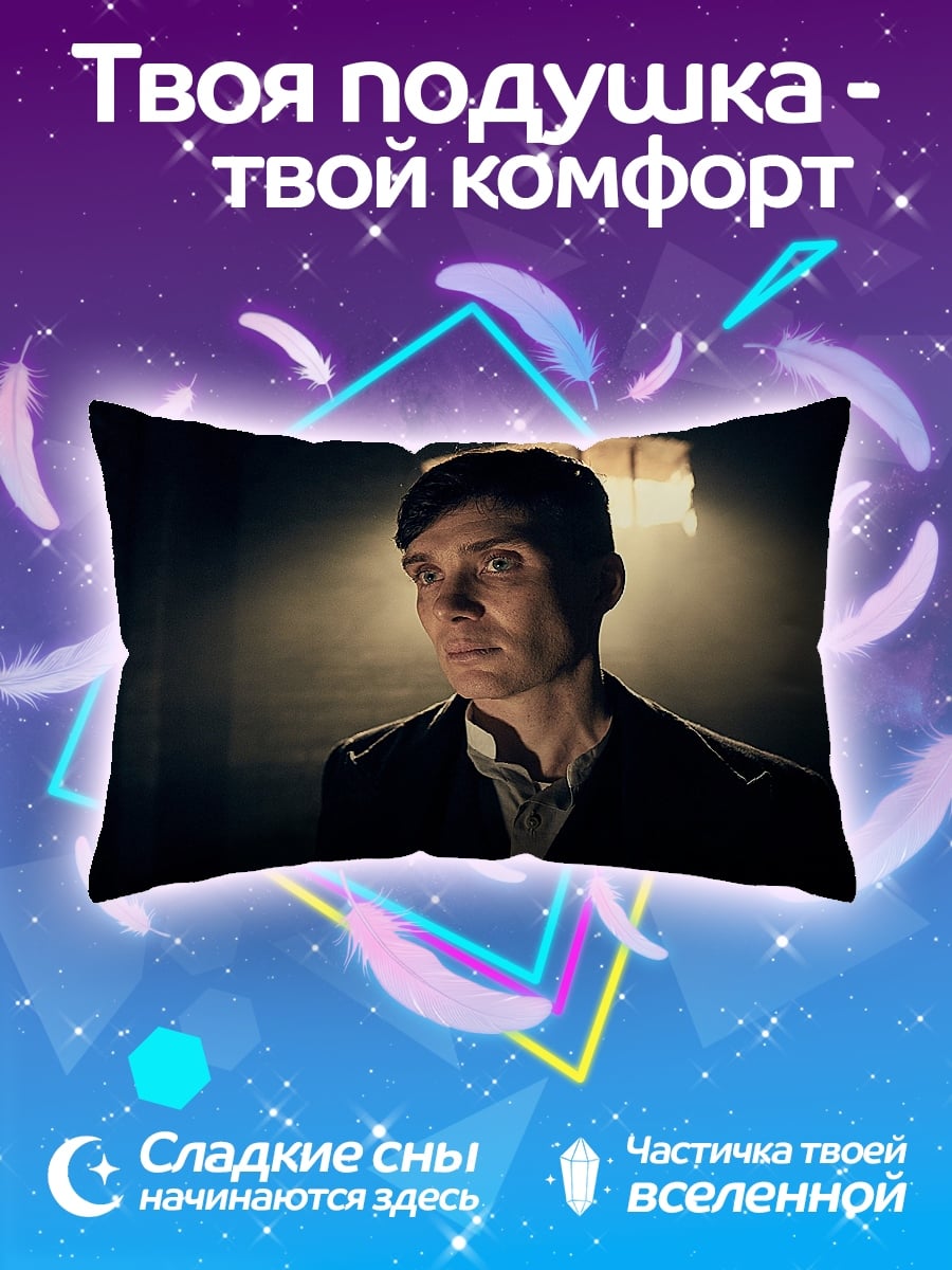 Подушка Томми Шелби