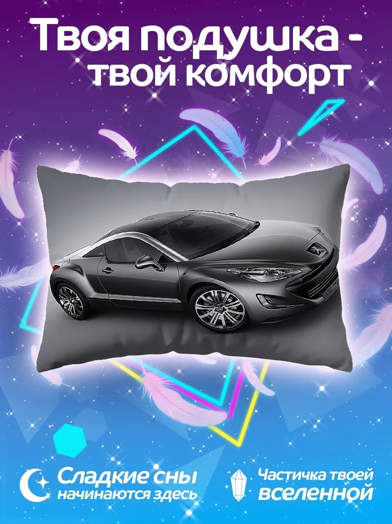 Подушка Спортивный автомобиль Peugeot