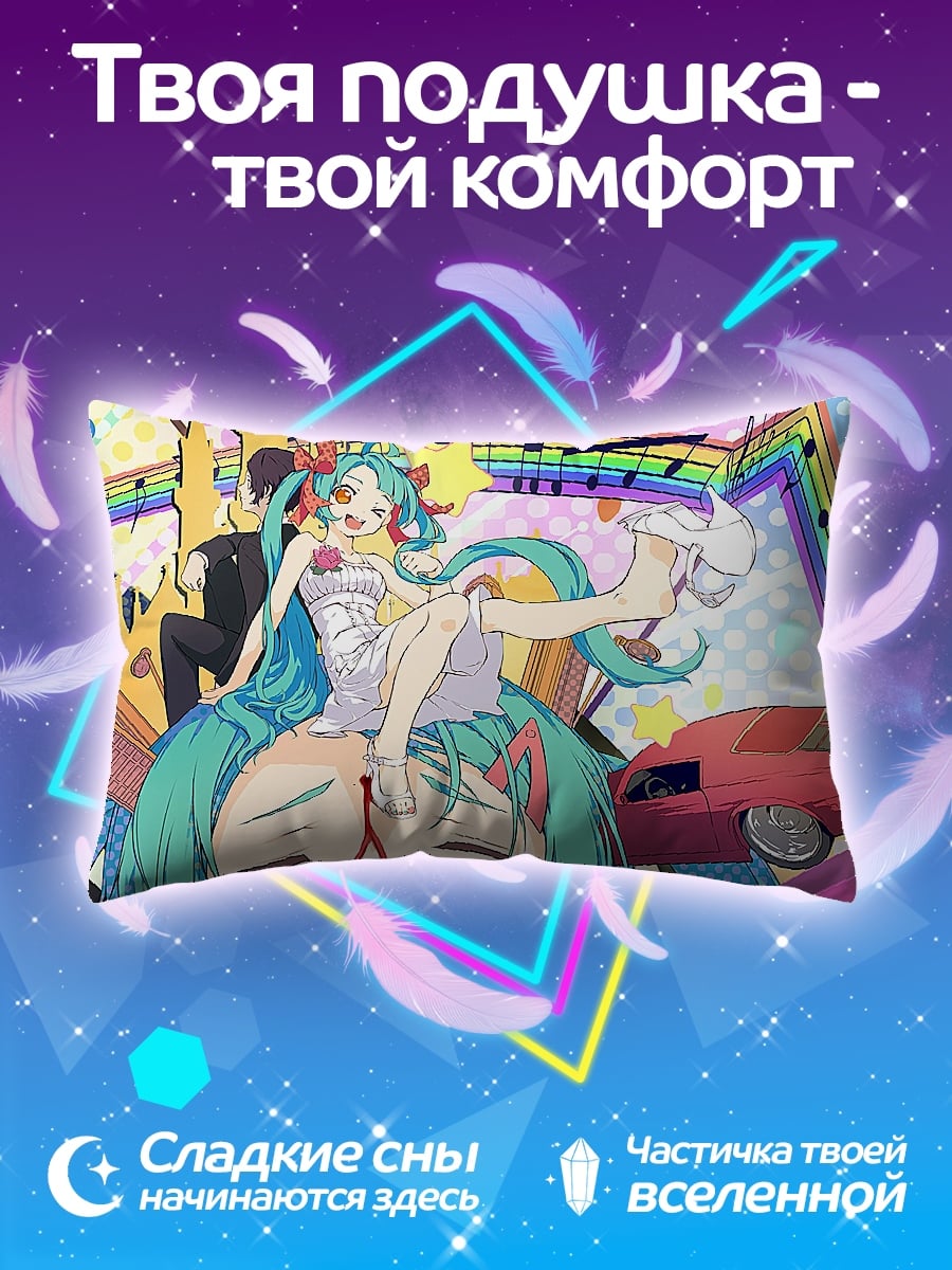Подушка Мику Хацунэ веселье