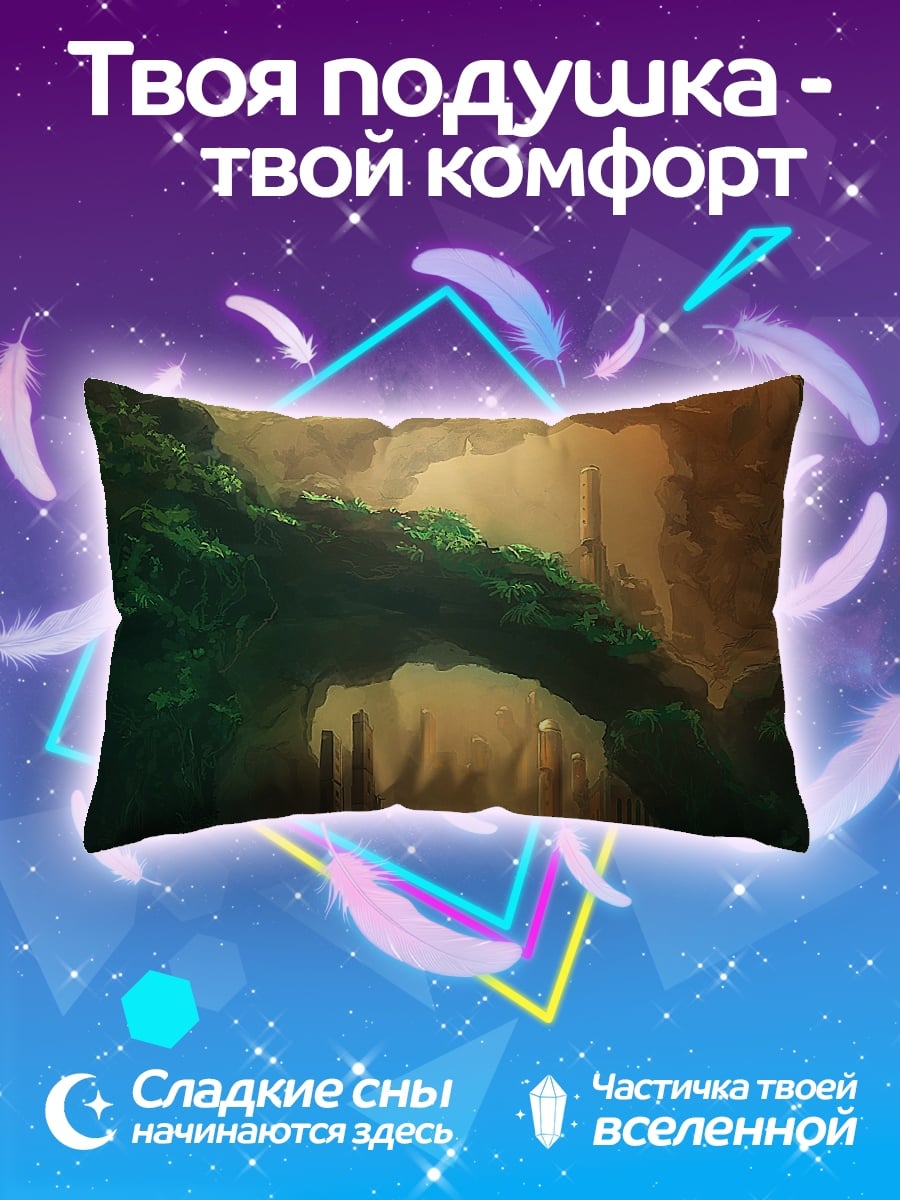 Подушка пещерный мир