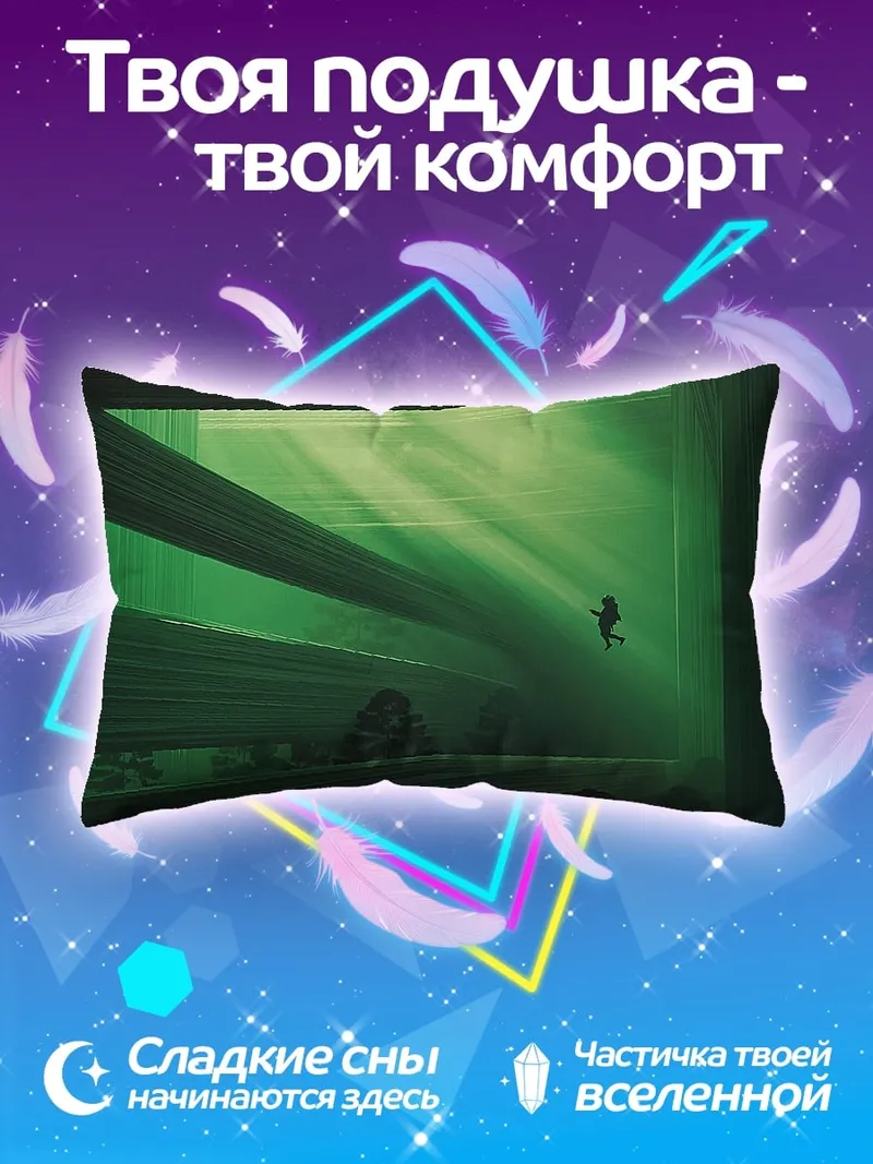 Подушка Подводный луч света